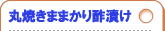 ままかりの酢漬け